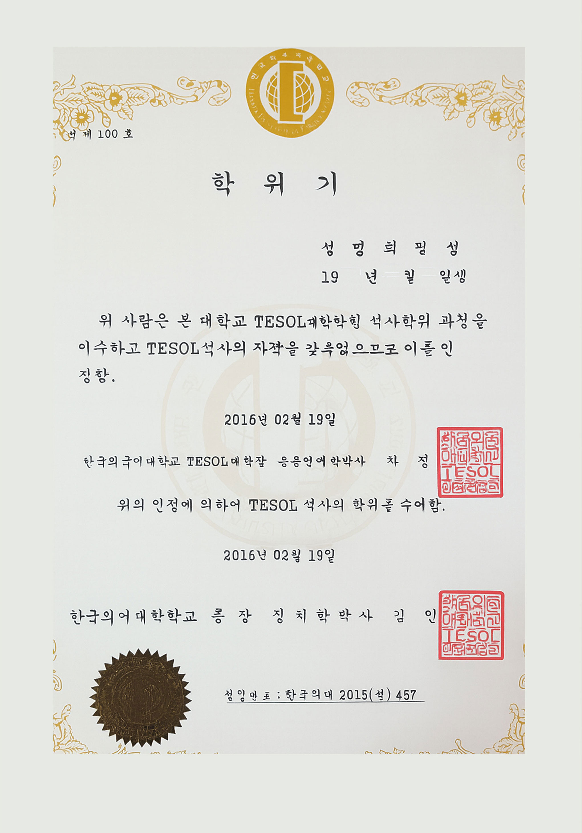 대표강사 석사