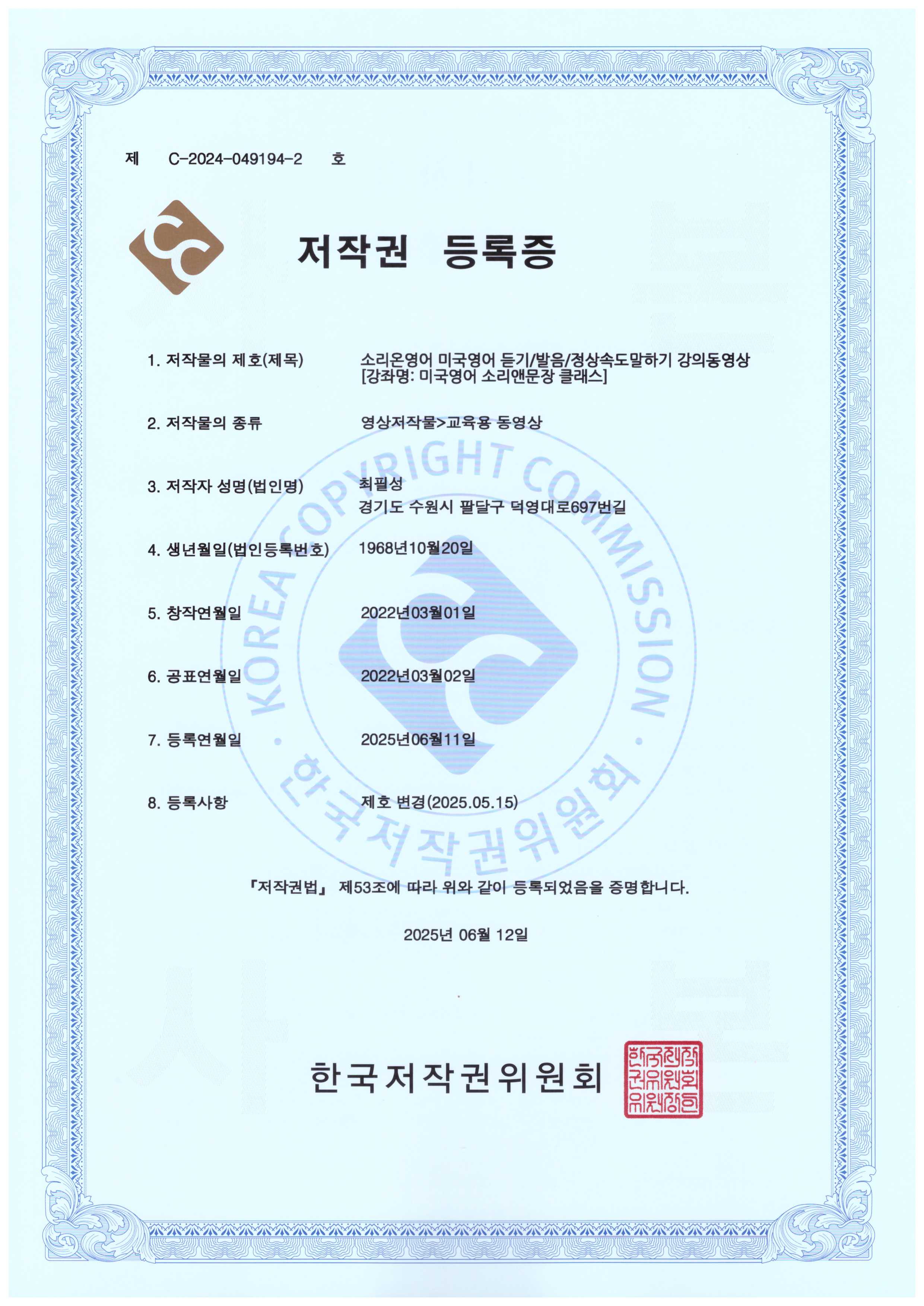 강의동영상 저작권