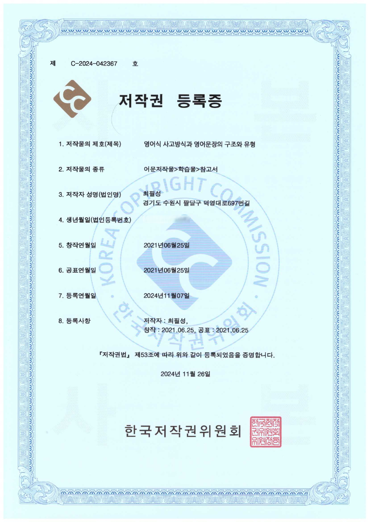 영어문장교재  저작권