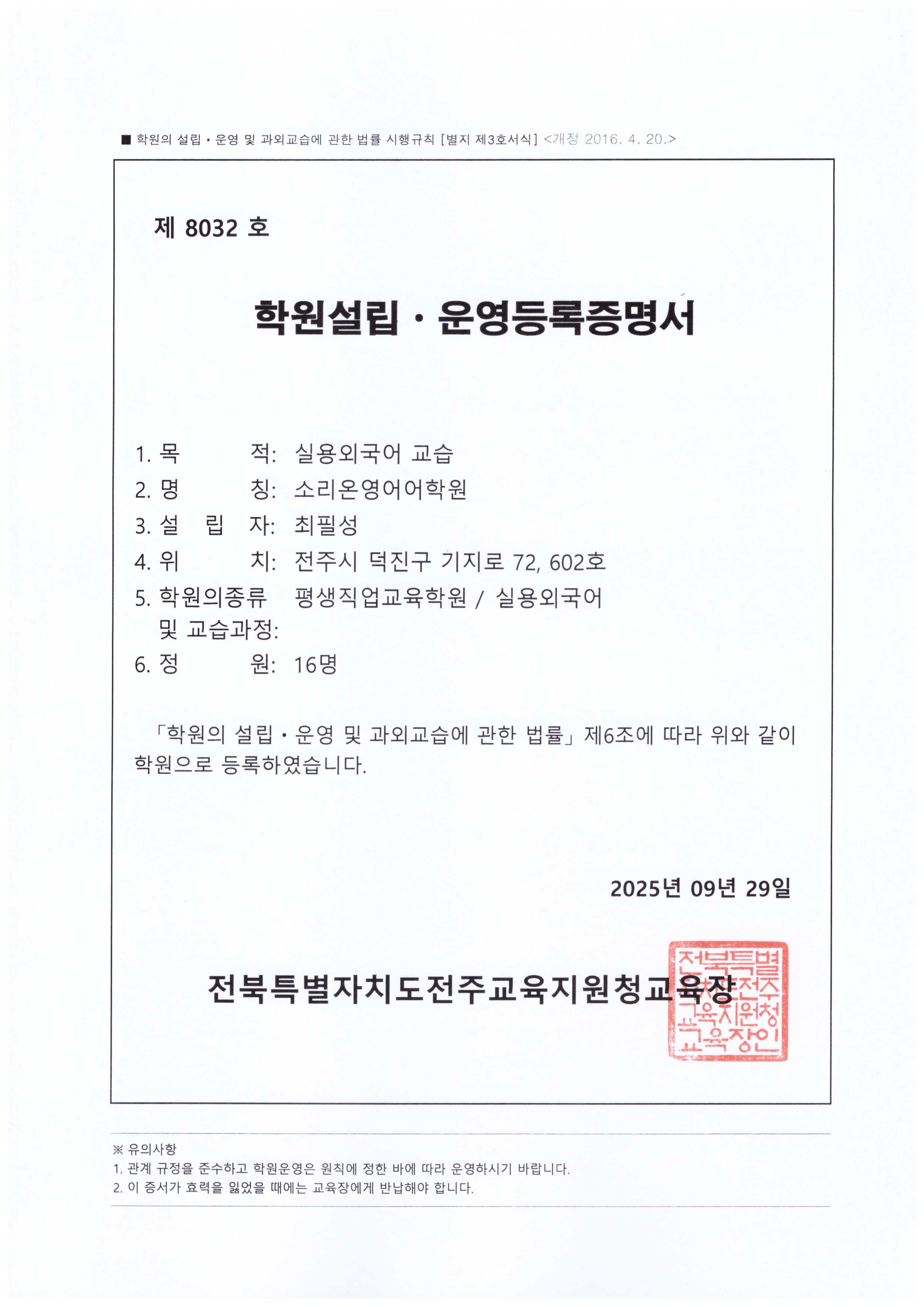 어학원 등록증