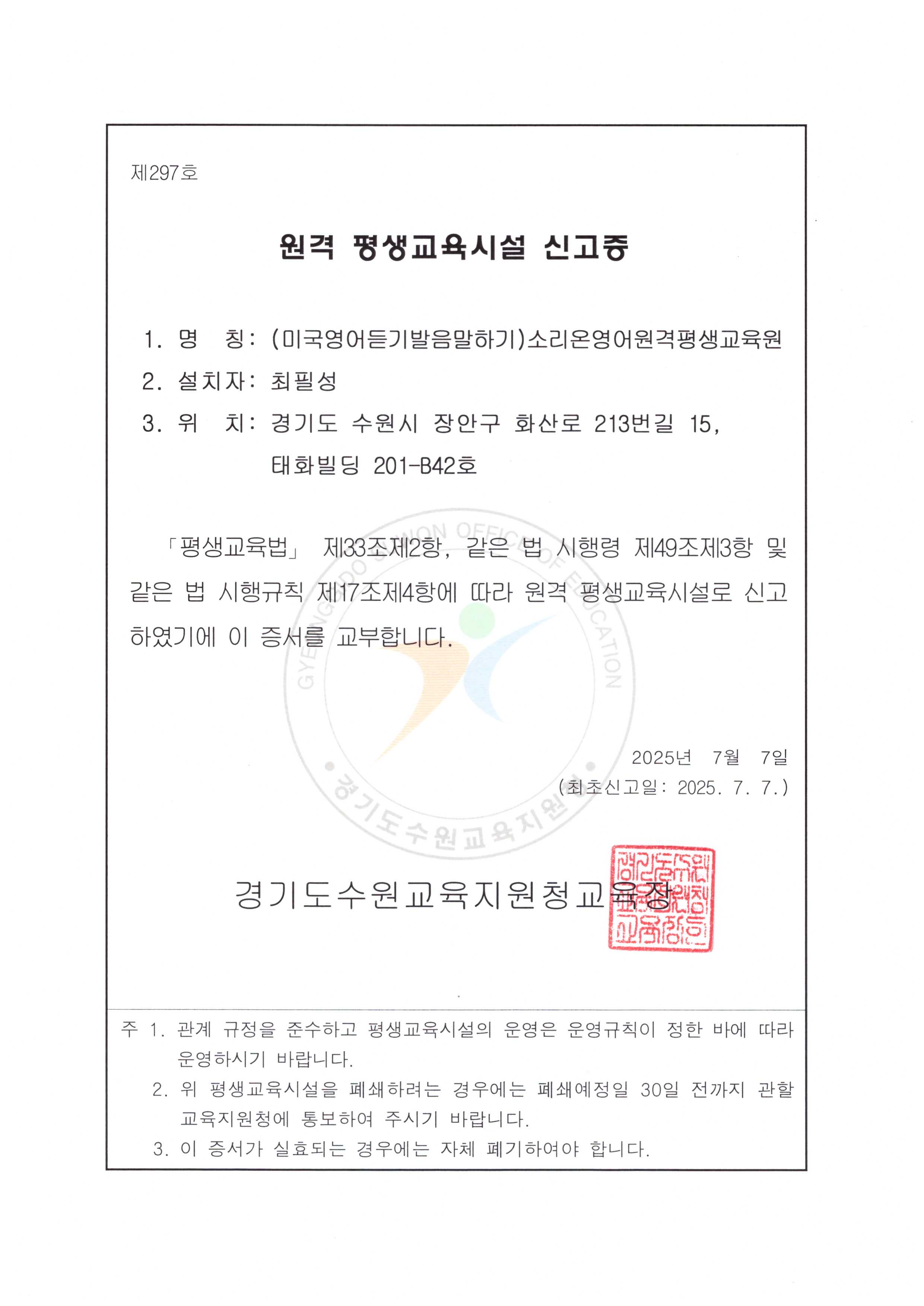원격평생교육원 등록증